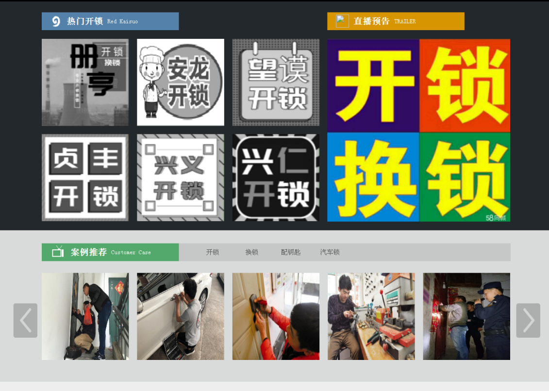 西乡黔西南开锁网门户网站